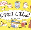 子供の絵本紹介　その六 【しりとりしましょ！　たべものあいうえお】