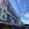 【秋の日本海】寺泊　魚の市場通り(魚のアメ横)で食べ歩きをしてきたよー。 