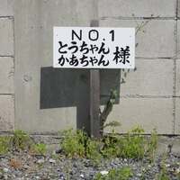 表札　nameplate