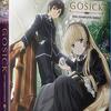 【おすすめアニメ】GOSICK