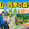 寺山・四季の森公園のそばを走ると、配達員はなぜ地図を信用しすぎなくなるのか