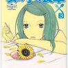 　「女の子の食卓」３巻／志村志保子