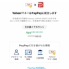 高齢者に知って欲しいPayPay