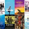 【映画総括】「2018年ベスト映画」：音楽が響き、アニメが光る2018年鑑賞作品総まとめ！