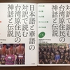 【読書録】日本語と華語の対訳で読む台湾原住民の神話と伝説