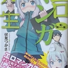エロマンガ先生 妹と開かずの間  感想　★★★★★