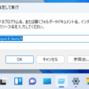 【Windows11】タスクバーに「ファイル名を指定して実行」をピン留め