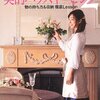 BOOKS：「ミセス美香の美的ハウスキーピング２　物の持ち方＆収納　徹底Lesson」中村 美香