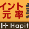 HapitasでFX初挑戦