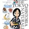 トーキョー博物誌/日高トモキチ
