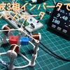 超スロー回転で解説書によく出てくる構造の3相ブラシレモータを3相正弦波インバータで回す。。。