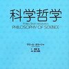 実証科学における「証明」