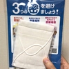 アベノマスクが届いたよ！ / I got the Abenomask / 拿到了安倍口罩