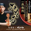 場所はどこ？ヒカルさんが味噌ラーメン「みそる」ラーメン店「ばんから」コラボラーメン期間限定販売