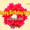 8月6日　お誕生日おめでとうございます！