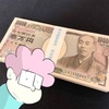 ２５０万円の壁