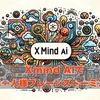 新しくなったマインドマップソフトXmind AIを試してみた