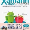 Xamarin（Xamarin.Android）の環境構築でハマったところ