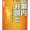 小説企業内弁護士発刊のご報告