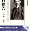 今野元『上杉愼吉』（ミネルヴァ書房、2023年）