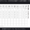 iPad手書きノートで字をきれいに書く方法