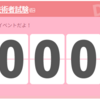 【情報処理技術者試験】試験日でした