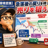 【ドル円環境認識】2026/09/02 16時時点のシナリオ分析｜急落後の戻りを待って売りを狙う