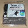 Bluetooth reciver 到着