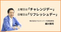 「土曜日は攻め、日曜日は守り」。世界のトップパフォーマーたちが実践する戦略的休息