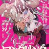 チョモラン最新作『ワンダリング』青騎士29号より新連載