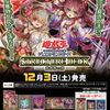 「STRUCTURE DECK -蟲惑魔の森-」Part.1（新カード）