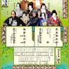 どんな話か忘れちゃう…令和六年  團菊祭5月大歌舞伎