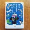 鈴木俊貴『僕には鳥の言葉がわかる』