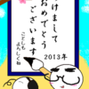 謹賀新年