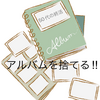 【50代の終活】重いアルバムを捨てて……自分の写真や家族写真を整理しました。miniDVテープからDVDにダビングもね！