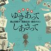 旅書簡集 ゆきあって しあさって