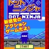 暇つぶしでハマる！新作スマホゲームアプリのドット忍者がリリース！