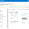 【Azure App Service】Azure App Serviceにプライベート接続を行う
