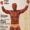 ８・９　新日本プロレス後楽園ホール大会　後藤と石井の地獄のマラソンは後藤勝利。今回も裕二郎と同伴はMAO!