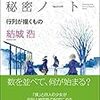 『数学ガールの秘密ノート／行列が描くもの』のレビューを担当しました！