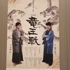 【将棋】竜王戦第1局大盤解説会