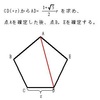 正５角形についての問題（１）の解