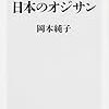 世界一孤独な日本のオジサン／岡本純子