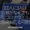 902食目「100人に3人は自覚がなくても新型コロナウイルスに感染してる可能性」神戸市立病院調査＠共同通信