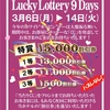 2017ホワイトデー・イベント開催！