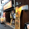 【東京・秋葉原】担々麺が食べたくなったらココ☆ビギナーにもお薦めの行列店♪