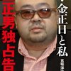 たかじんのあそこまで言って委員会 2012年1月29日放送 『五味洋治　上念司』