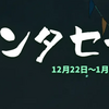 Steamウィンターセールが開催。愛に気づいて下さい