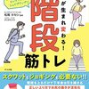 階段を見つけたら上るしかない、きょうからは