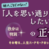 【要注意】他人をコントロールしようとしてない？その裏に潜む"危険な万能感"